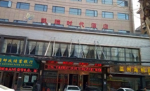 凱瑞時代酒店.jpg